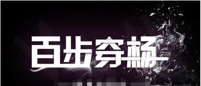 百什么穿什么有哪些成语