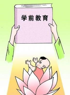 论学前教育的重要性