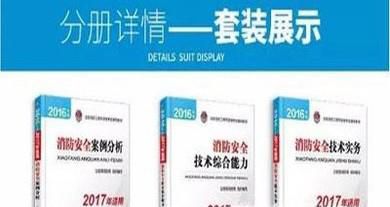 消防工程师学习经验