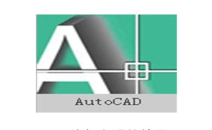 CAD2014外部参照的使用