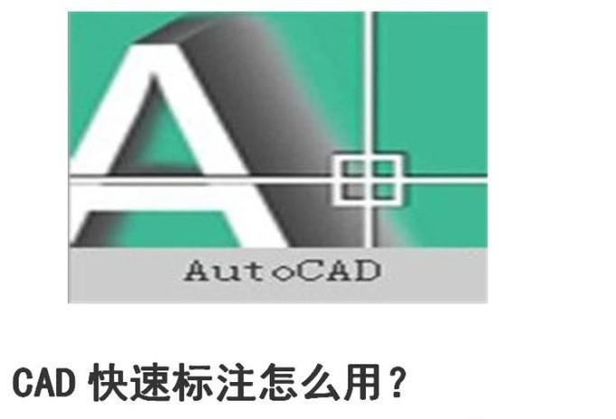 CAD快速标注怎么用？如何一次标注多个尺寸？