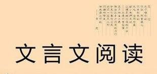 初中语文文言文解题技巧