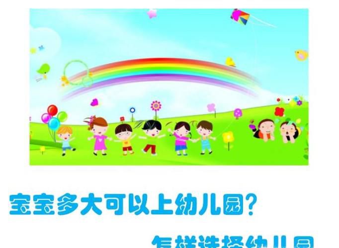 宝宝多大可以上幼儿园？怎样给宝宝选择
