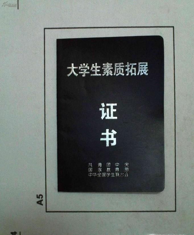 大学生素质拓展证书怎么填写