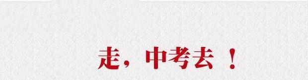 中考前几天如何复习