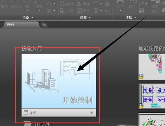 CAD中怎么画圆弧