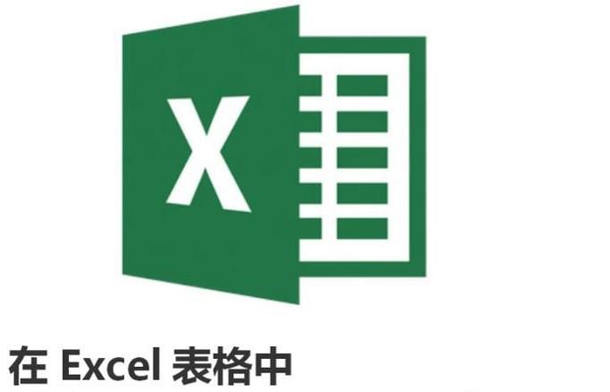 在Excel表格中怎么给证件照更换背景色？