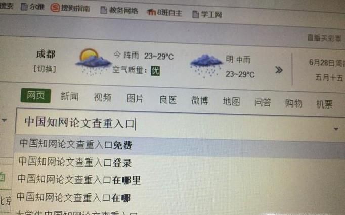 中国知网论文查重入口