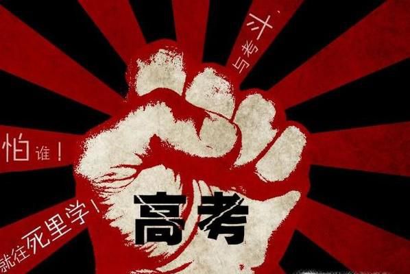 临近高考越来越不在状态怎么办