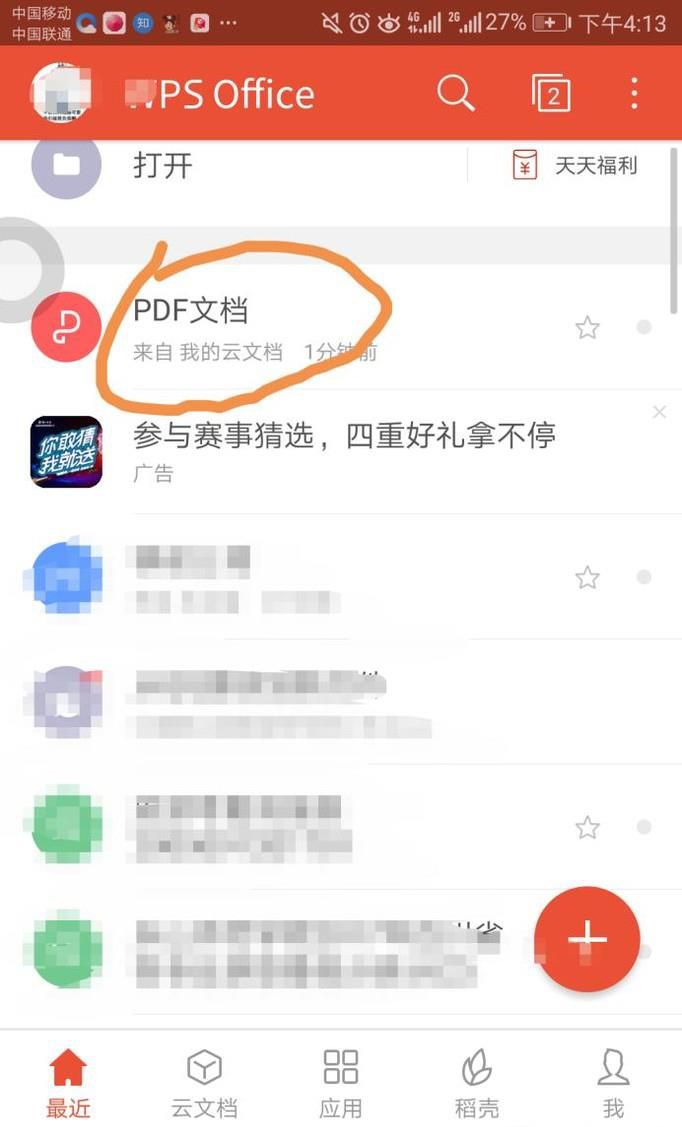 怎么在PDF文档里插入一页内容