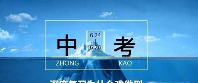 中考语数英复习最后一个月逆袭攻略