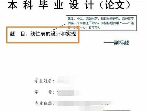 毕业论文的格式要求