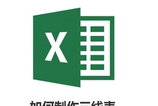 Excel中如何制作三线表