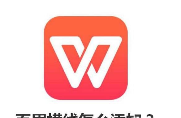 页眉横线怎么添加？