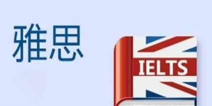 雅思阅读选择题怎么做？