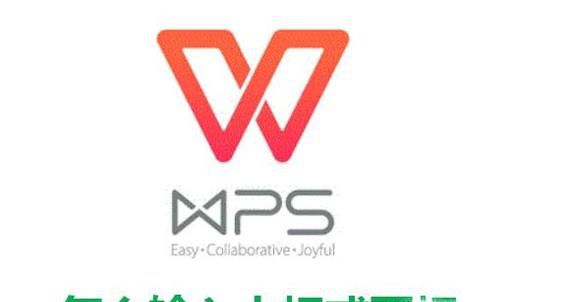 WPS文字怎么输入上标或下标