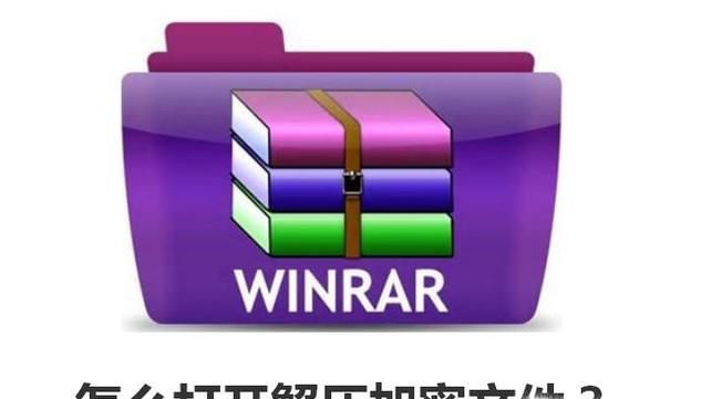 怎么打开解压加密文件？