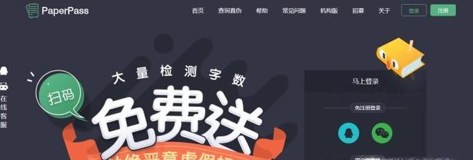 如何使用paperpass免费查重