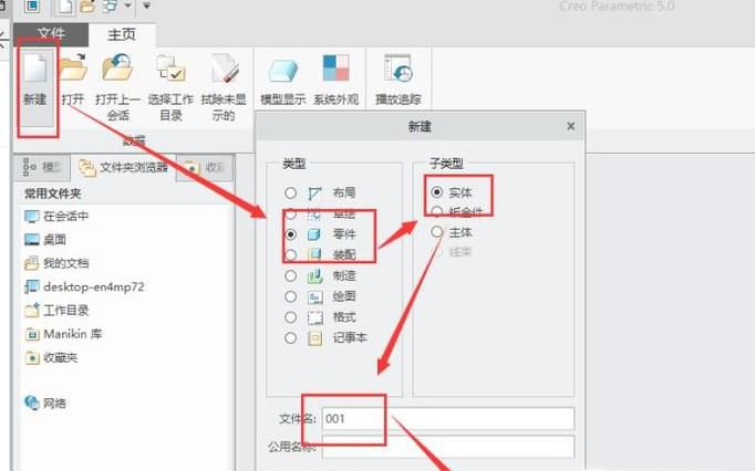 creo如何制作族表。