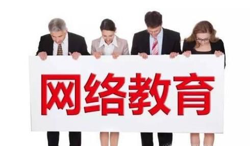 网络远程教育如何学习？