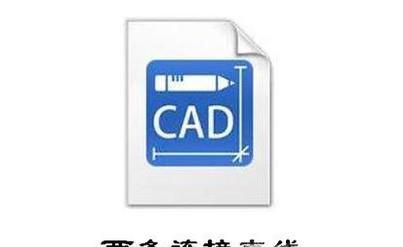 cad中怎样把两条直线连接起来合并成一条直线
