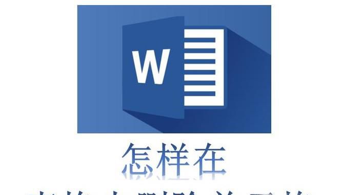 Word2010中的表格怎样删除单元格