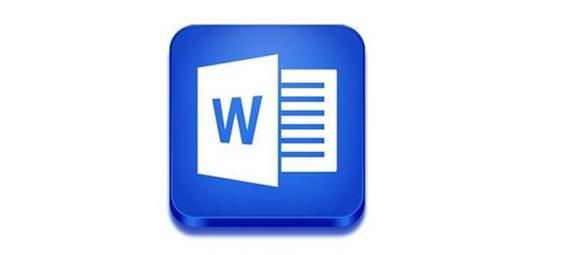 Word中如何使用审阅功能