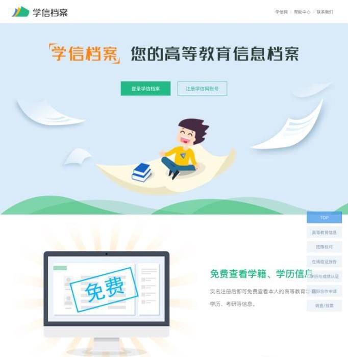 成人教育的学生如何查询学籍