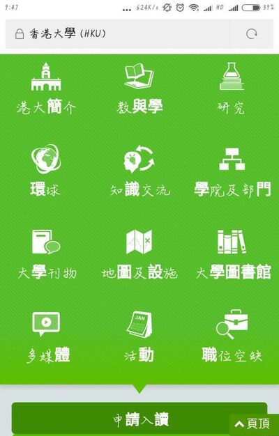 如何申请香港大学研究生