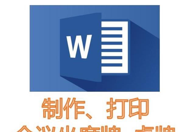 如何用word快速制作打印会议坐席牌、桌牌？