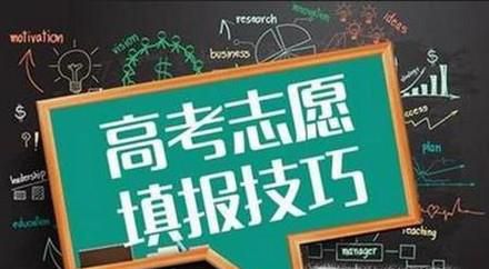 高考志愿如何选择方向？