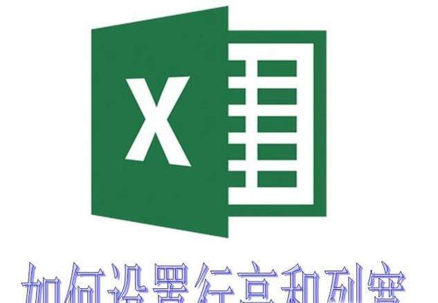 Excel怎么设置行高和列宽