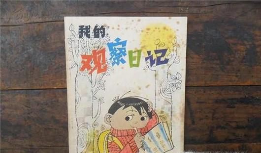 观察日记怎么写?
