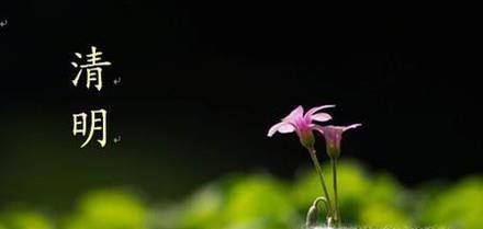 清明节手抄报内容：清明节的来历