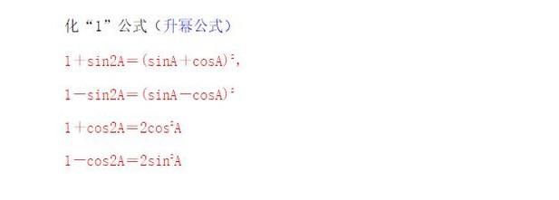 高一数学函数倍角公式