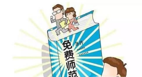 什么是公费师范生