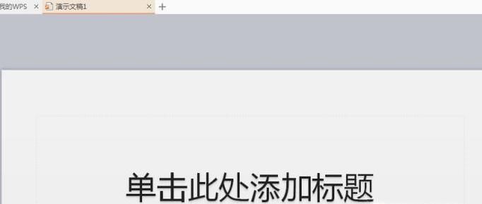 PPT中如何调整图片的透明度？