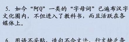 语文：判断修改病句的方法