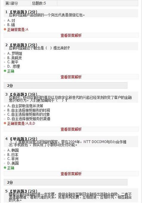 智慧树互联网金融章节答案