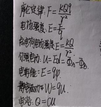 高二物理公式大全