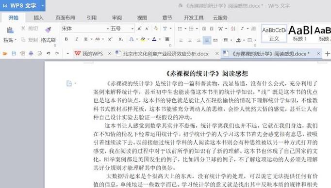 WPS文档如何在同一页面上显示两个文档？