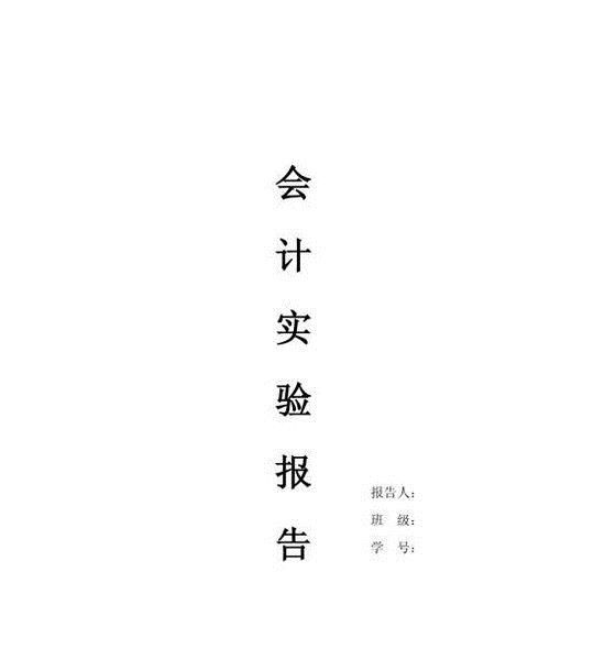 实验报告总结怎么写