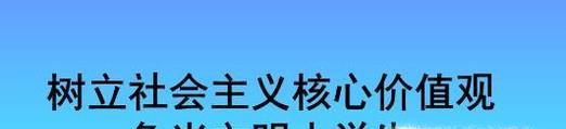 小学生思想道德教育4个重要内容