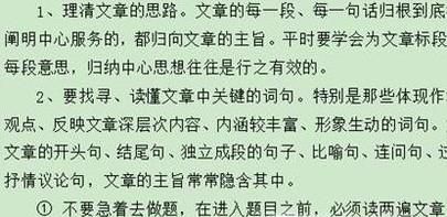 小学生怎样做好阅读理解题