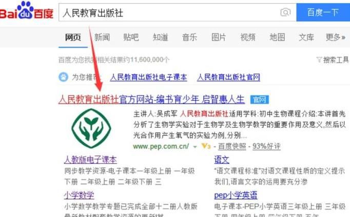 怎么找人教版教材的电子书