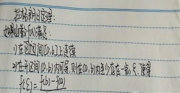 高等数学：拉格朗日中值定理？