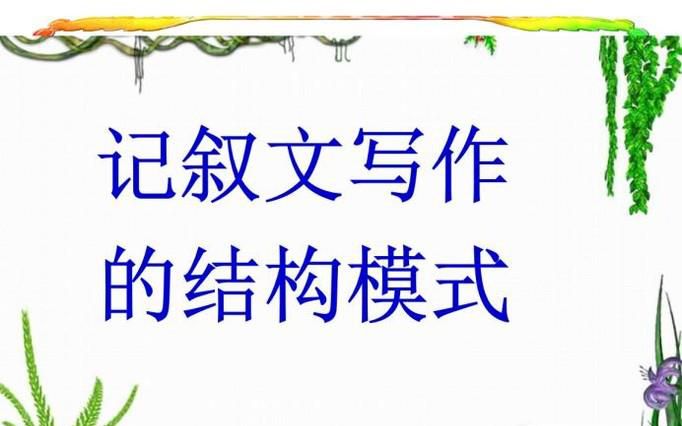 作文分为哪几种类型