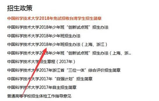 中科大少年班怎样招生？