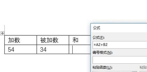 在word2010中如何在表格中运用公式计算