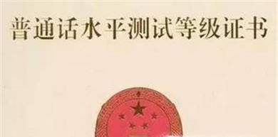 普通话证书怎么补办